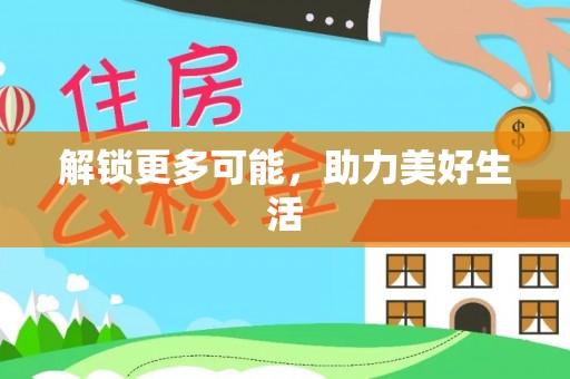 双塔解锁更多可能，助力美好生活