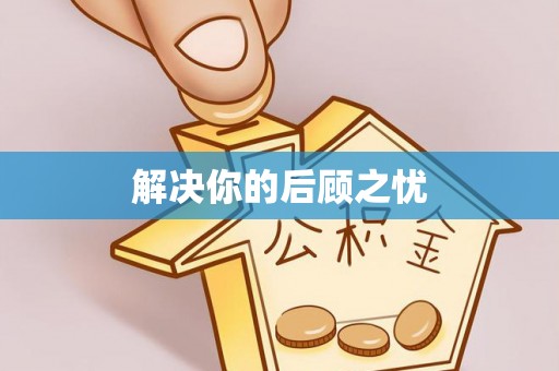 双塔解决你的后顾之忧