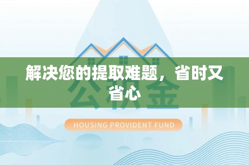 双塔解决您的提取难题，省时又省心