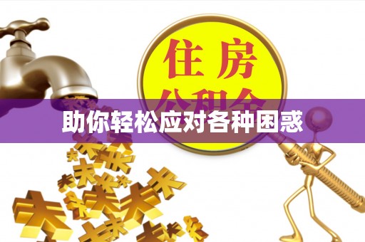 双塔助你轻松应对各种困惑