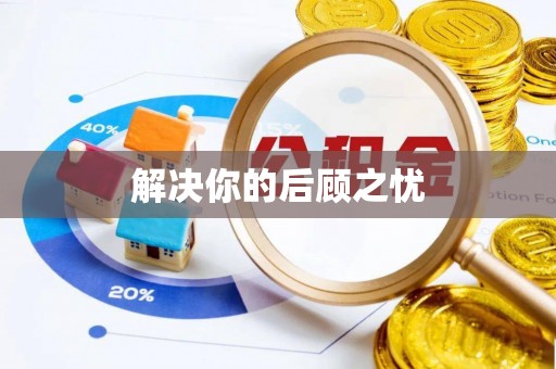 双塔解决你的后顾之忧