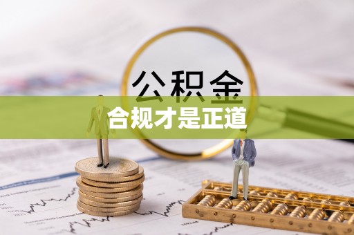 双塔合规才是正道