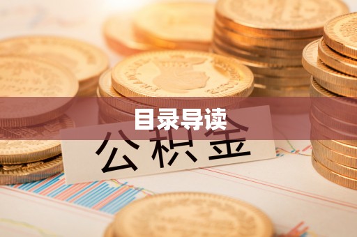 双塔目录导读