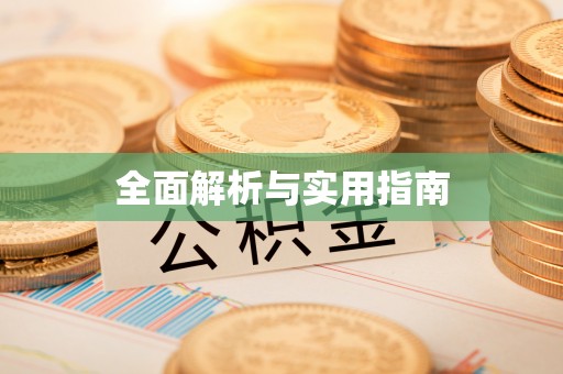 双塔全面解析与实用指南